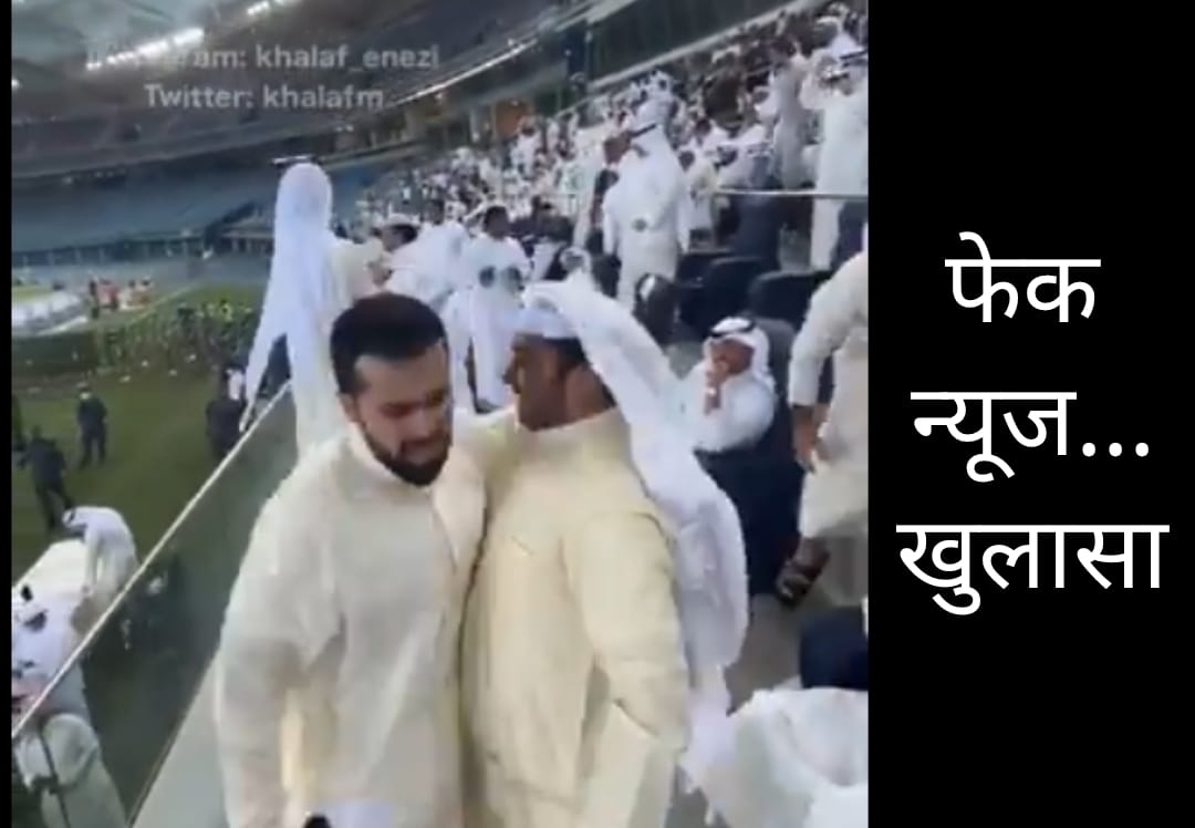 फेक न्यूज़…देश में वायरल हो रहा वीडियो सच्चा या झूठा…