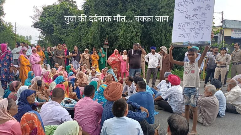 युवा की मौत के बाद चक्का जाम…पुलिस अधिकारियों पर लगाए गंभीर आरोप…