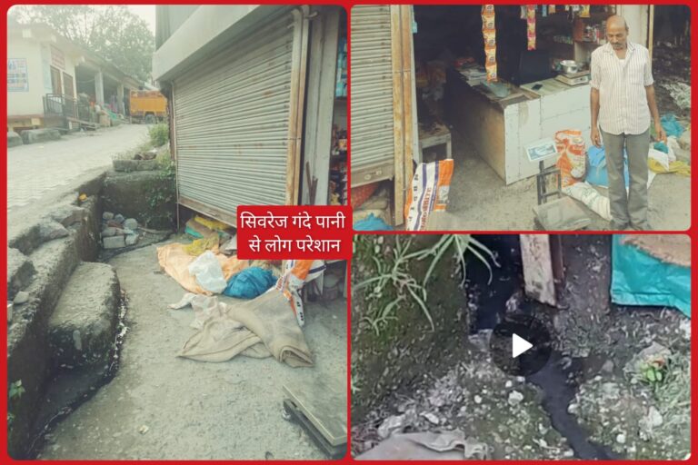 श्री रेणुका जी के लोगों को बीमार कर रहा सिविल अस्पताल से निकलने वाला सीवरेज का पानी…