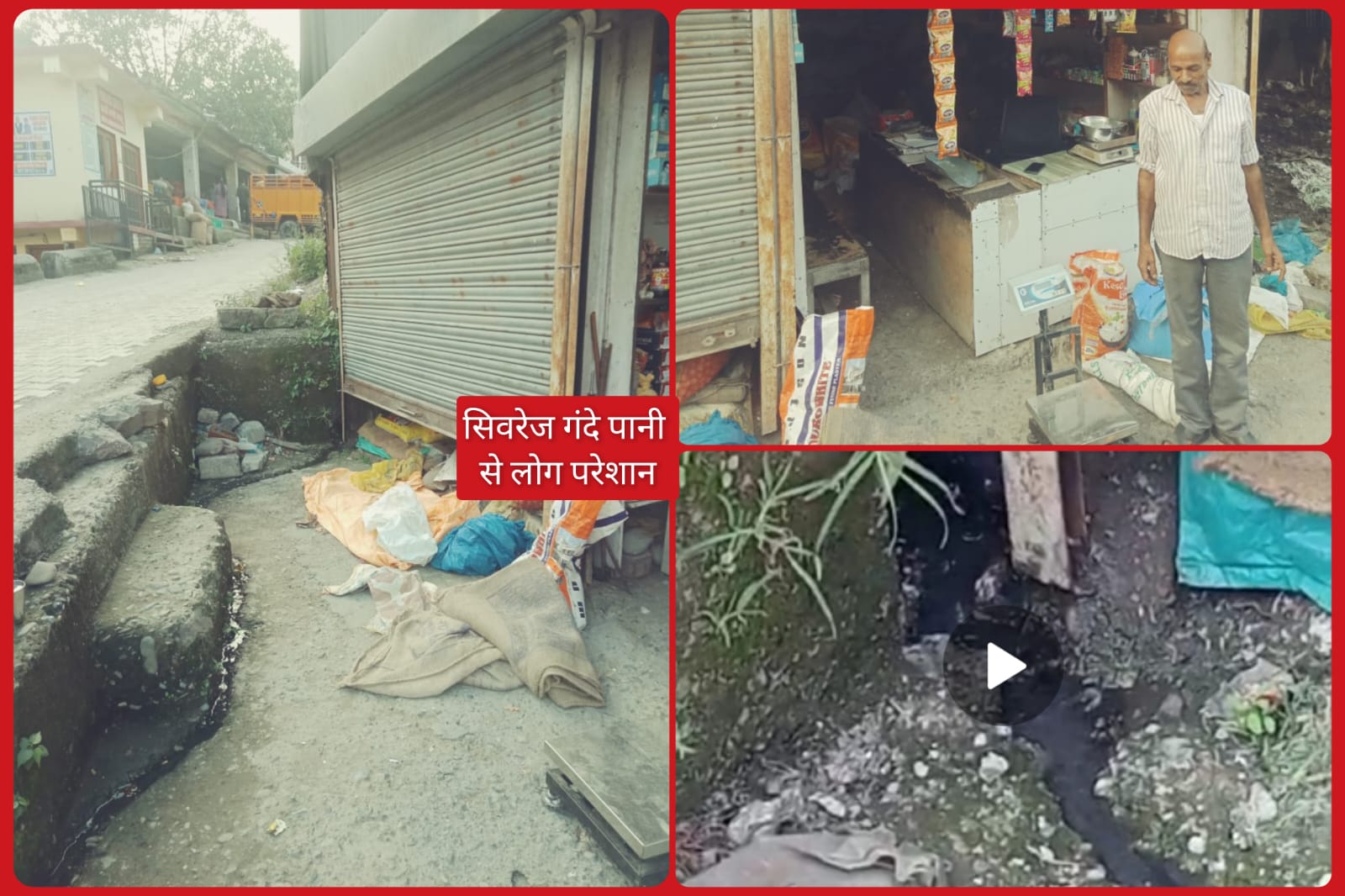श्री रेणुका जी के लोगों को बीमार कर रहा सिविल अस्पताल से निकलने वाला सीवरेज का पानी…