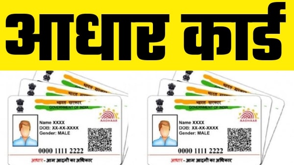 बच्चों के आधार कार्ड बनवाने हेतु आधार केंद्र ददाहू में करें सम्पर्क…