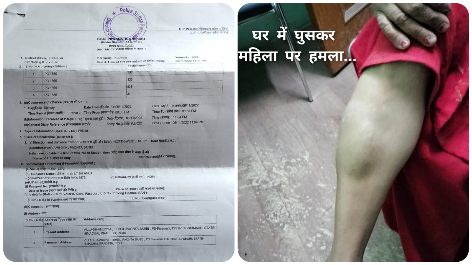 विधवा महिला के घर में घुसकर मारपीट…तीन लोगों पर आरोप… POLICE ने किया मामला दर्ज….