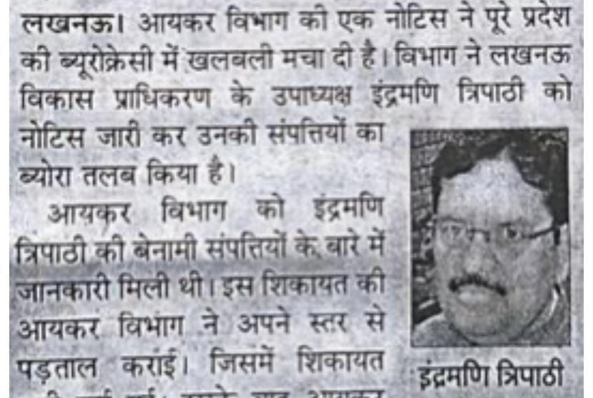 IAS. अफसर के खिलाफ लगाई भ्रष्टाचार की खबर…जी और अमर उजाला को भेजा नोटिस…