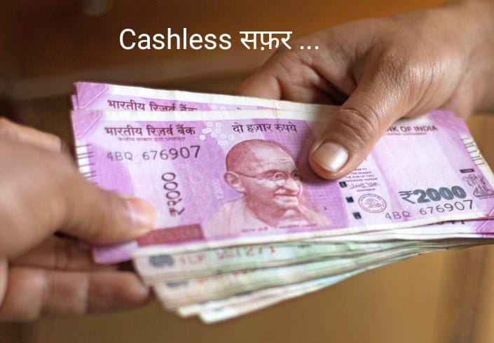नगदी से कैश-लेस का सफर…डिजिटल ट्रांजैक्शन पर कितना देना होगा टैक्स….