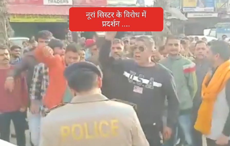 मनसा देवी मेला सांस्कृतिक संध्या में नूरां सिस्टर का विरोध…कई लोगों को लिया पुलिस ने हिरासत में….