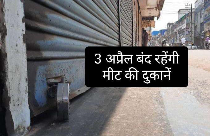 क्यों दिए डीसी सिरमौर ने मीट की दुकानें बंद करने के निर्देश…आस्था से जुड़ा है मामला…