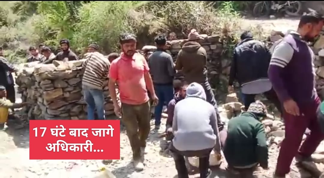 17 घंटे रही सड़क ब्लॉक…जब पैदल पहुंचे मौके पर अधिकारी… छूटे पसीने 