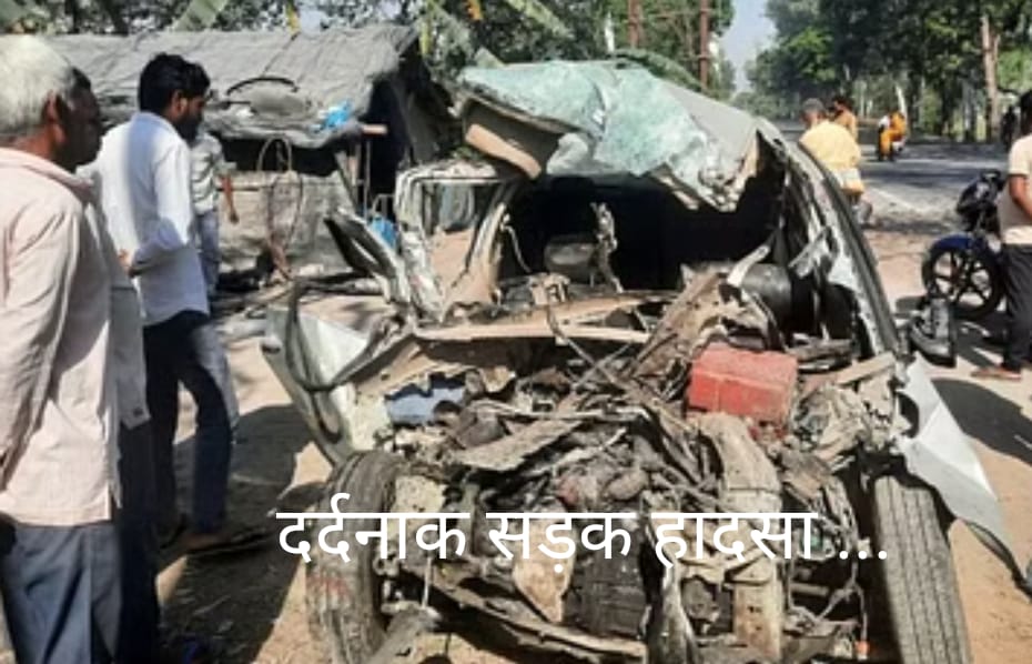 दुखद सड़क हादसा ….सड़क हादसे में एक ही परिवार के 6 लोगों की मौत…