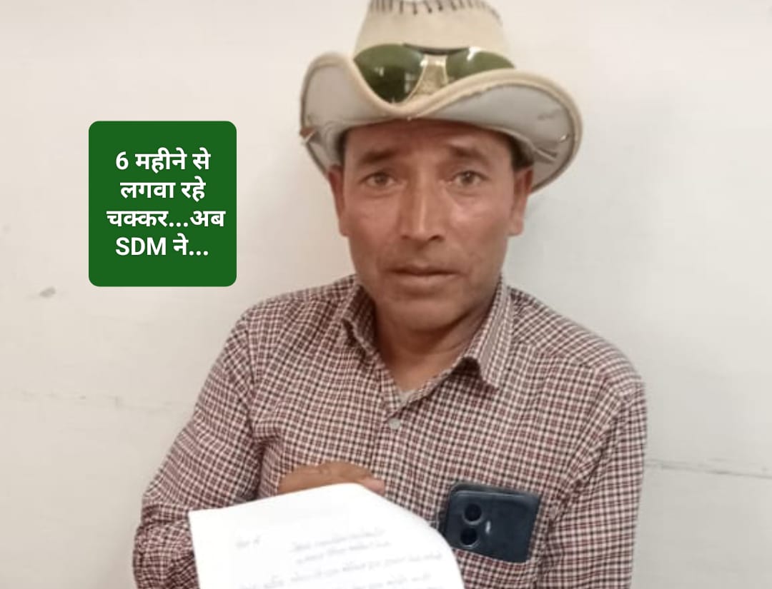 SDM कर्मचारी छोटे से काम के लिए 6 महीने से कटवा रहे चक्कर…अब होगी जांच 