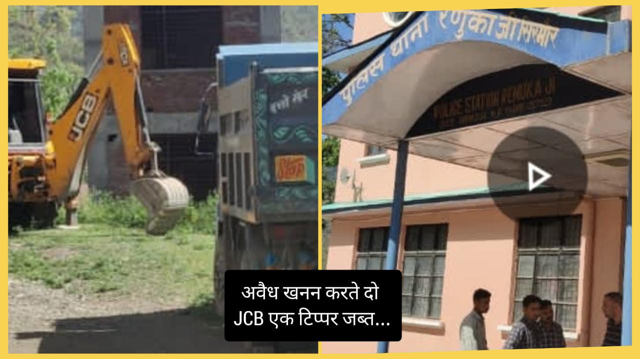 अवैध खनन करते दो जेसीबी एक टिप्पर पुलिस ने किया इंपाउंड…