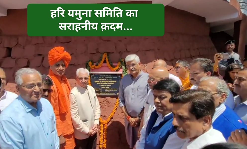 केन्द्रीय मंत्री गजेंद्र सिंह शेखावत ने रखी यमुना घाट सौंदर्यकरन की आधारशिला…