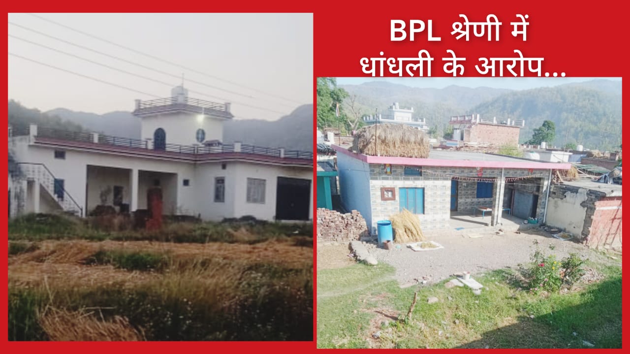 रिश्तेदारों और नजदीकियों को किया BPL में शामिल…आर्थिक दृष्टि से कमजोर ताक रहे मुंह