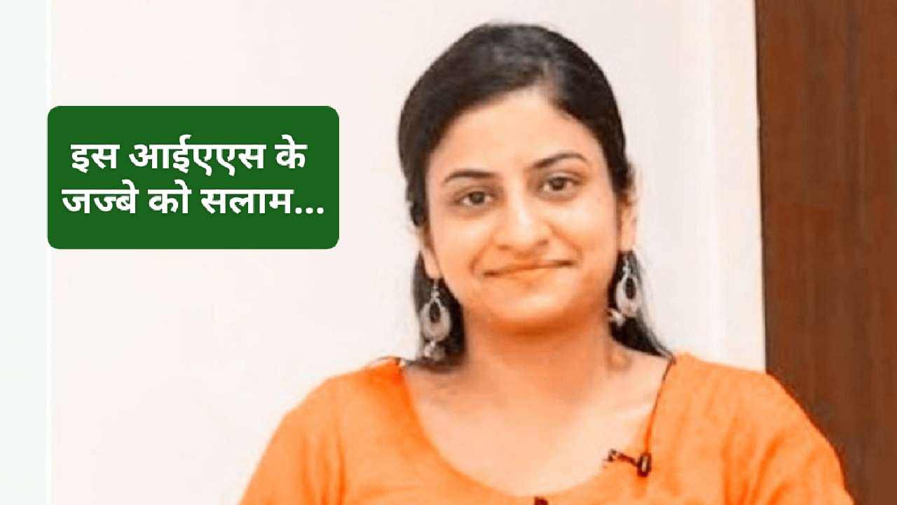 जज्बे को सलाम…एशिया के सबसे दुर्गम क्षेत्र में मांगी इस महिला आईएएस ने पोस्टिंग…