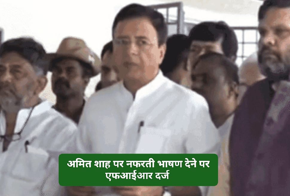 अमित शाह पर नफरती भाषण देने पर FIR दर्ज …पढ़िए क्या बोले शाह…