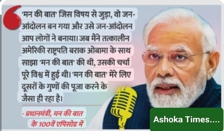 मन की बात करते हुए पीएम हमेशा रहे भावुक… विपक्ष लगाता रहा है ये आरोप…