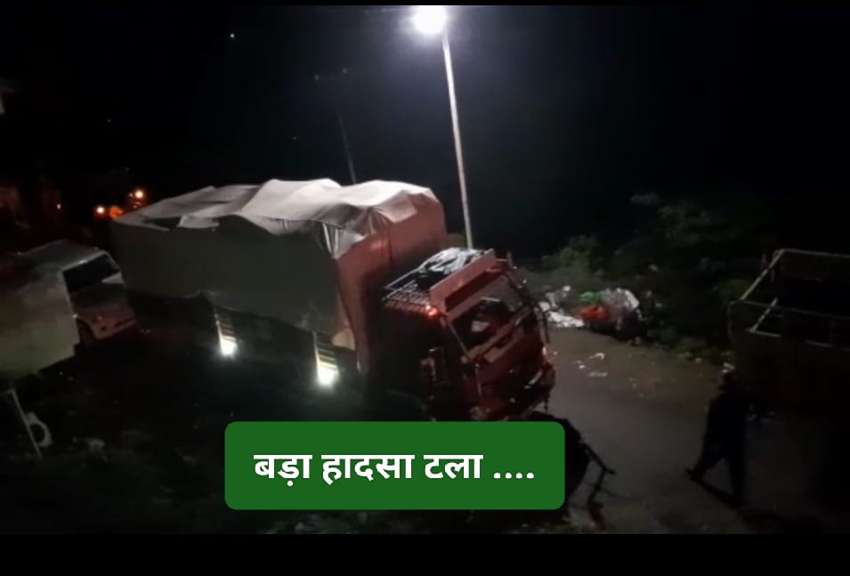 बड़ा हादसा टला…ट्रक में भरी सामग्री से टूटी विद्युत तार…. लगे हल्के करंट के झटके