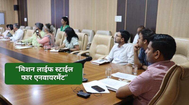  ‘‘मिशन लाईफ स्टाईल फार एनवायरमेंट’’ के तहत वी.सी. के माध्यम से बैठक आयोजित…