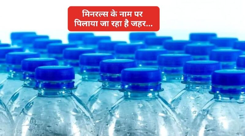 गर्मियों में प्लास्टिक बोतल में पानी पीना कितना है Safe…आप पढ़ कर हो जाएंगे हैरान…