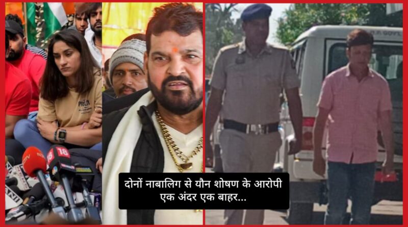 पोक्सो एक्ट के तहत सांसद बाहर लैक्चरर अंदर…कहां है एक देश एक संविधान…