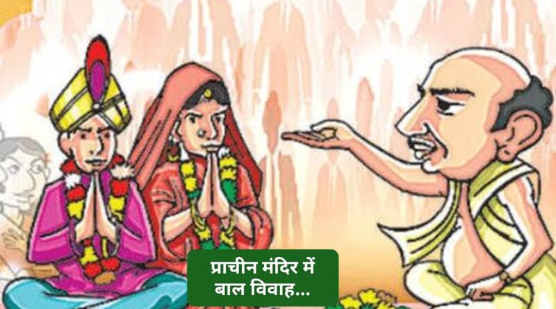 पांवटा साहिब के प्राचीन मंदिर में हुआ नाबालिग कन्या का विवाह…अपहरण का मामला दर्ज
