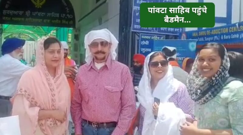 पांवटा साहिब पहुंचे बॉलीवुड के सबसे बड़े बैडमैन गुलशन ग्रोवर… गुरुद्वारा श्री में टेका मत्था
