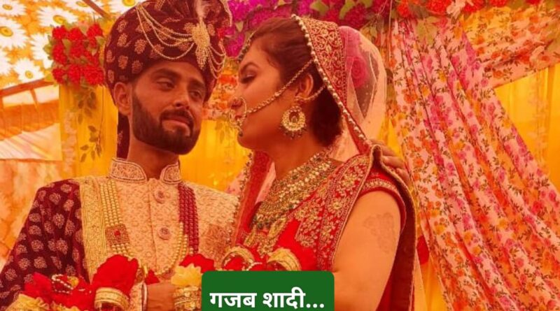 अनोखी शादी…संविधान को साक्षी मानकर किया विवाह…न ब्राह्मण न वैदिक मंत्र