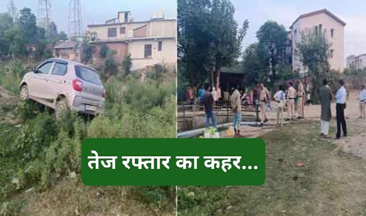 3 बच्चों को कार ने मारी टक्कर… तेज रफ्तार कार का कहर…