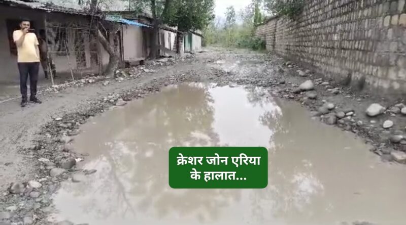 क्रेशर जोन में टूटी सड़क को लेकर ग्रामीण आग बबूला…24 घंटे का अल्टीमेटम…