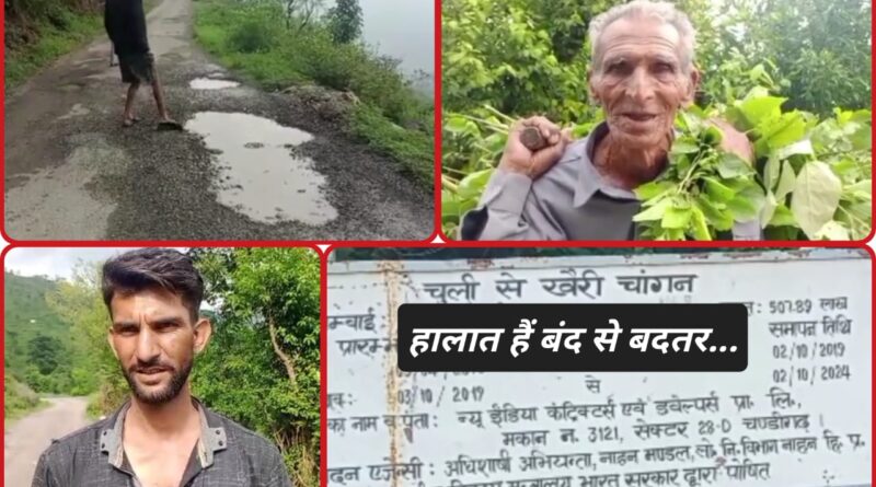 न्यू इंडिया काॅंट्रेक्टर ने नहीं की सड़क की मेंटेनेंस…सड़क की हालत हुई बद से बदतर