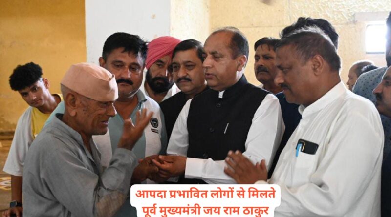 एक परिवार के पांच लोगों को गंवा चुके विनोद से मिले पूर्व मुख्यमंत्री जयराम ठाकुर…