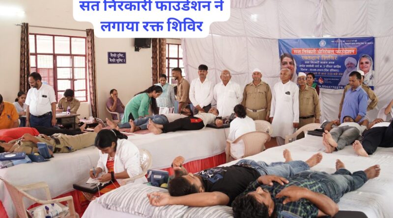 संत निरंकारी फाउंडेशन ने लगाया रक्त शिविर 193 यूनिट भेजी आईजीएमसी…