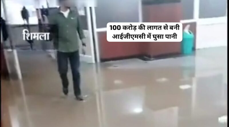 100 करोड़ की लागत से बनी आईजीएमसी की न्यू ओपीडी में घुसा पानी….