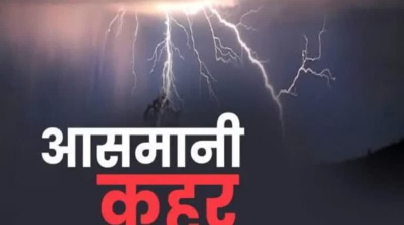 आसमानी बिजली का कहर…100 से अधिक भेड़ बकरियों की मौत…