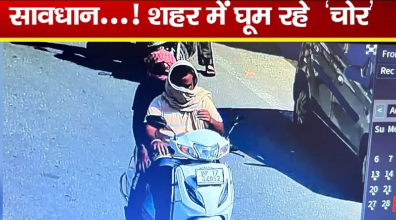 पांवटा साहिब में चोरी हुई स्कूटी को अपने दम पर ढूंढ निकाला…