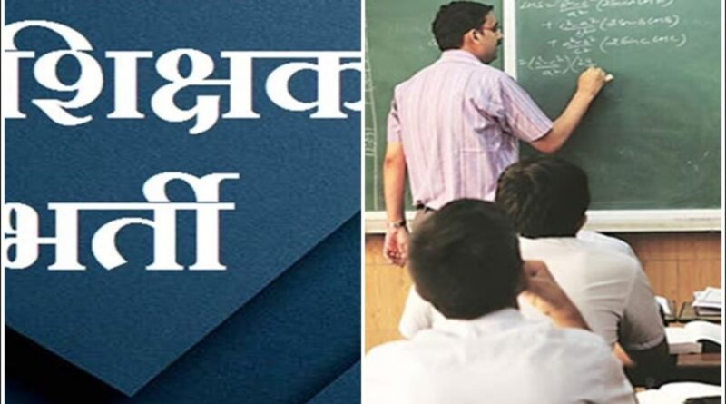 जिला सिरमौर प्रशिक्षित स्नातक अध्यापकों के 898 पदों की बैचवाइज भर्ती हेतु 10 नवम्बर को होगी काउंसिलिंग -कर्म चंद