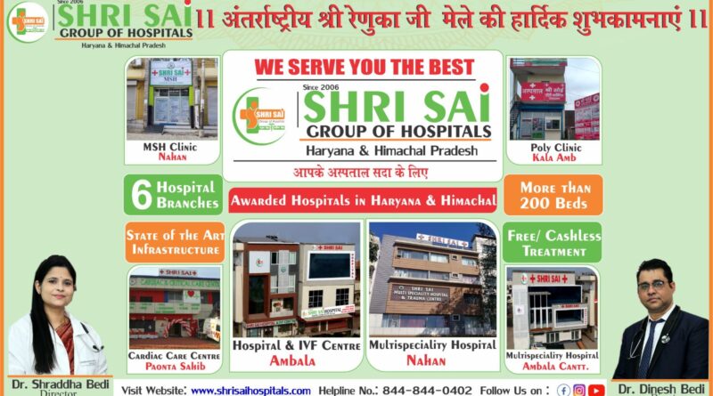 अंतर्राष्ट्रीय श्री रेणुका जी मेले पर श्री साईं अस्पताल की ओर से हार्दिक शुभकामनाएं…