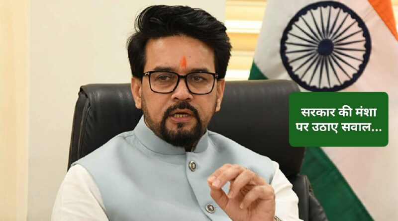 अब क्यों शुरू किया क्रशर… गड़बड़ की आ रही बू…अनुराग ठाकुर ने उठाए सरकार पर सवाल…