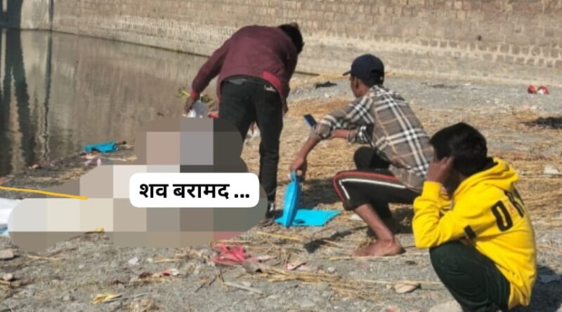 प्रवासी युवक का शव यमुना से बरामद…