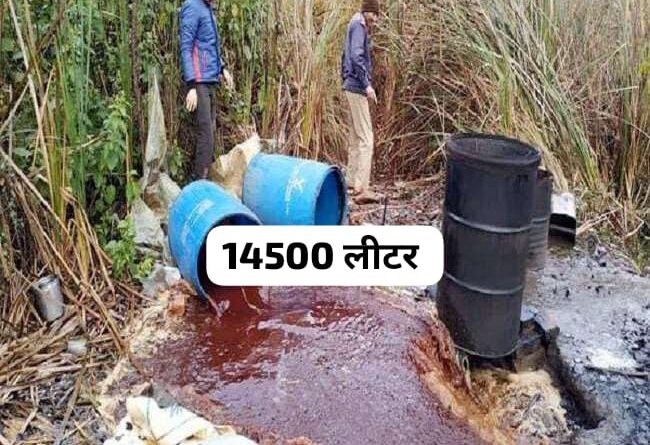 14,500 लीटर अवैध शराब (लाहन) किया गय नष्ट… ऐसे चलाया जा रहा था कारोबार…