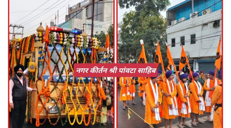 श्री गुरु नानक देव जी के 554 वें प्रकाशोत्सव पर गुरु की नगरी में भव्य नगर कीर्तन…..