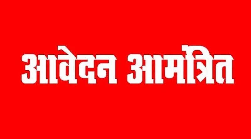 सरकार की जन कल्याणकारी योजनाओं के प्रचार-प्रसार के लिए सांस्कृतिक दलों से आवेदन आमंत्रित….