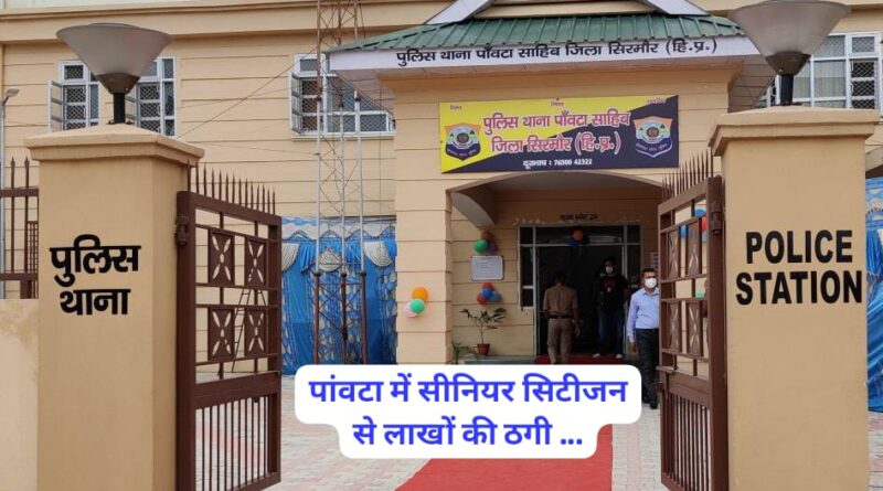 भांजा बनकर किया बिजनेसमैन के साथ फ्राॅड…3 लाख 70 हजार उड़ाए…