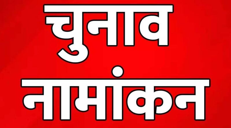 सिरमौर जोन के निदेशक पद के लिए एक नामांकन प्राप्त, 11 दिसम्बर को होगी जांच..