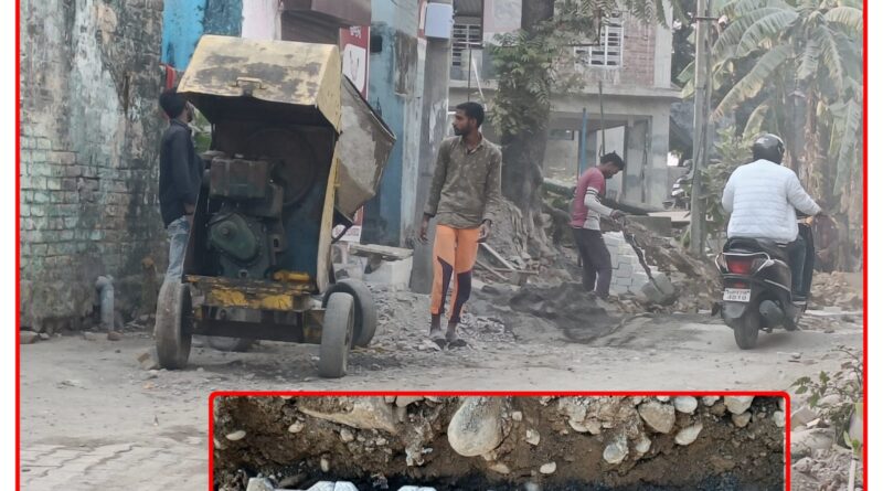  पार्षद बोली न हो ठेकेदार की पेमेंट…घटिया स्तर का काम करने पर लोगों में रोष….