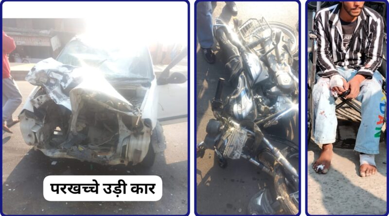 नशे में धुत बाइक सवार युवाओं ने कार को मारी टक्कर, एक गंभीर घायल….