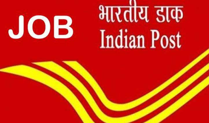 डाक विभाग में डायरेक्ट एजेंट की नियुक्ति हेतु 31 दिसंबर तक करें आवेदन….