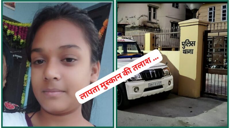 घर लौट आओ मुस्कान…भाई ने लगाई बहन के घर लौटने की गुहार…ज्यादा से ज्यादा करें शेयर 