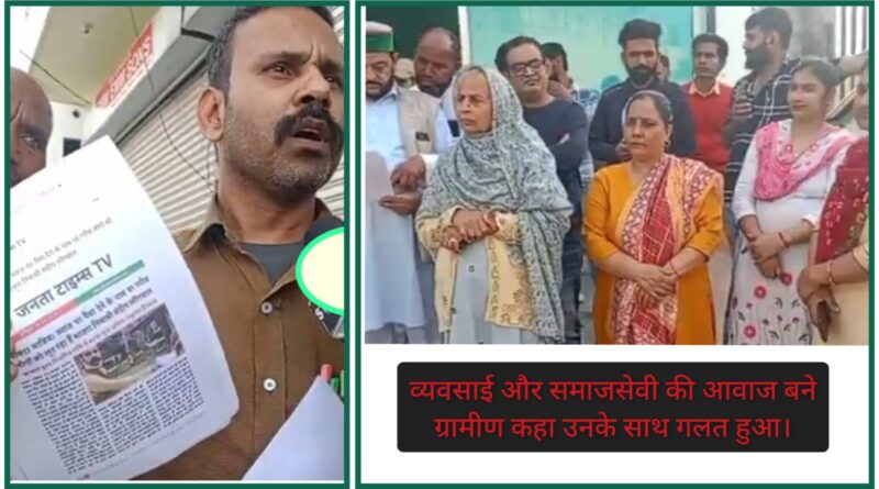 समाजसेवी और व्यवसायी लोंगोवाल के पक्ष में उतरे ग्रामीण…झूठी खबर छपने पर पहुंचे पुलिस स्टेशन…