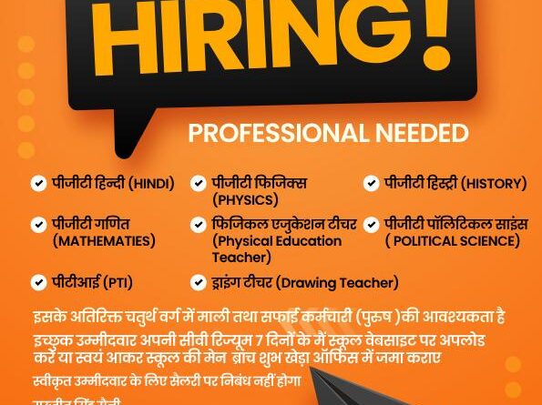 गुरु नानक मिशन पब्लिक स्कूल में निकली है अध्यापकों की भर्ती, करें यहां अप्लाई…