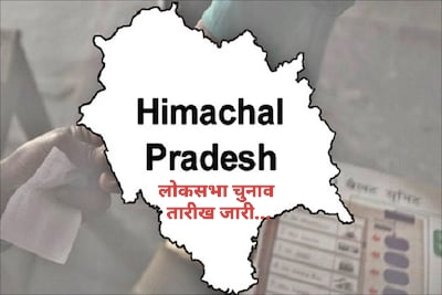 हिमाचल प्रदेश में चुनाव आयोग ने जारी की चुनाव की तारीख…पढ़िए क्या है तारीखें 